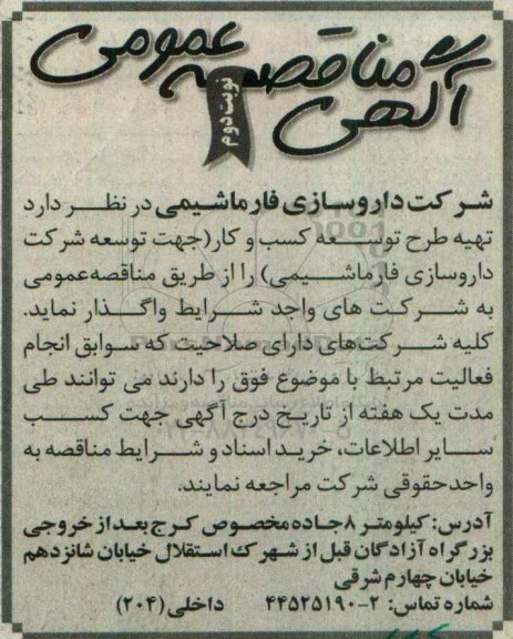 مناقصه ، تهیه طرح توسعه کسب و کار - نوبت دوم 