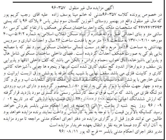 مزایده,مزایده بک واحد ساختمان مسکونی به مساحت 101 مترمربع