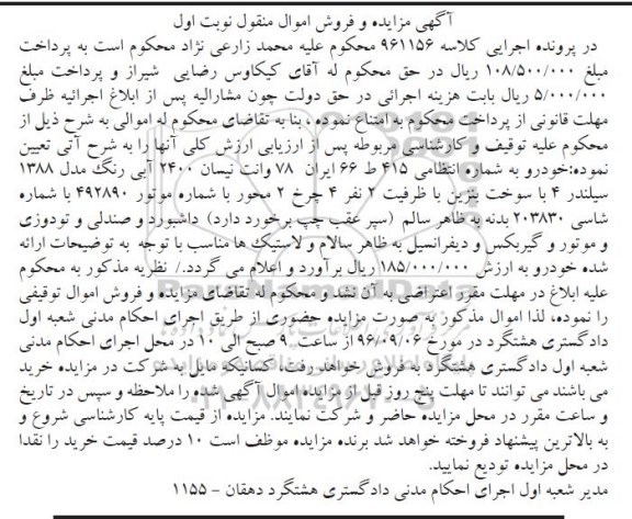 مزایده, مزایده یک دستگاه وانت نیسان مدل 88