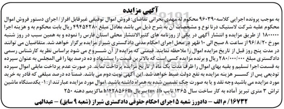 آگهی مزایده، مزایده یک دستگاه ماشین تراش 3 متری 