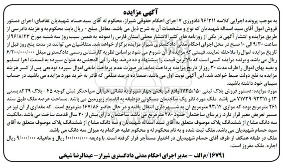 مزایده،مزایده فروش پلاک ثبتی 1735/150
