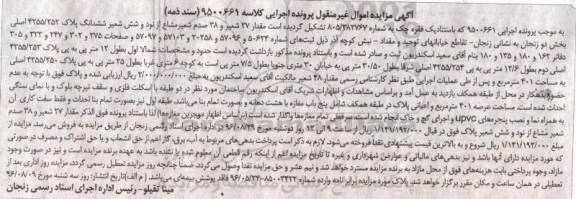 مزایده,مزایده مقدار 27 شعیر و 38 درصدم شعیر مشاع