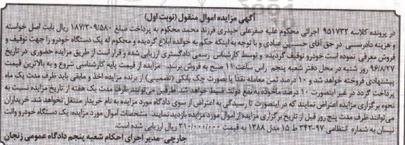 مزایده ,مزایده یک دستگاه خودرو وانت نیسان