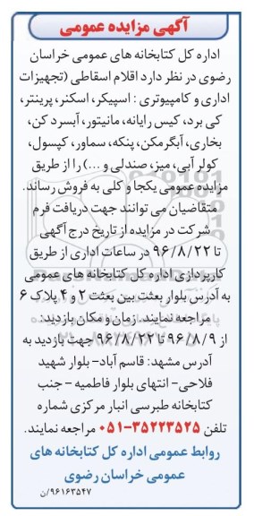 مزایده, مزایده تجهیزات اداری و کامپیوتری ...