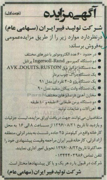 آگهی مزایده , مزایده فروش حدود 60 عدد الکتروموتور و ...
