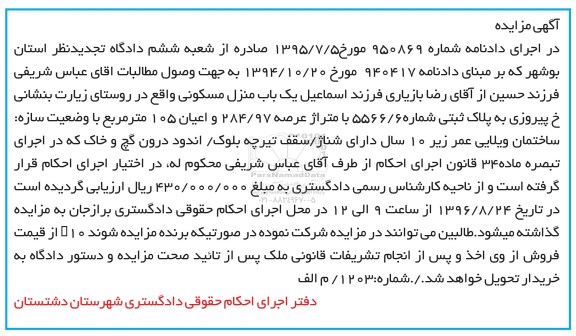 مزایده,مزایده ساختمان ویلایی