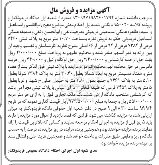 مزایده,مزایده فروش مغازه بمساحت 10.70 مترمربع