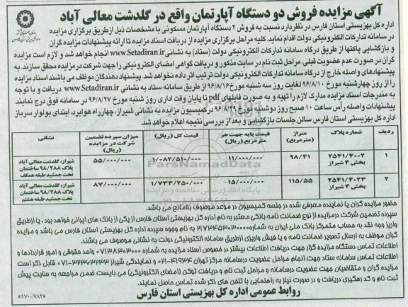 مزایده، مزایده دو دستگاه آپارتمان واقع در گلدشت