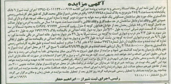 مزایده، مزایده یکبابخانه به مساحت 254/9 مترمربع