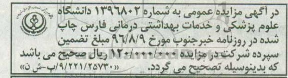 اصلاحیه مزایده ,مزایده مکان پارکینگ
