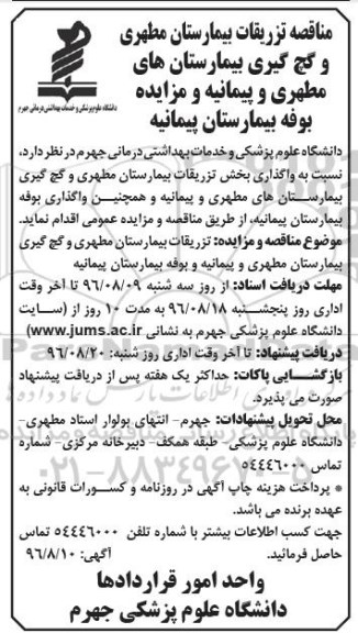 مزایده,مزایده واگذاری بوفه بیمارستان