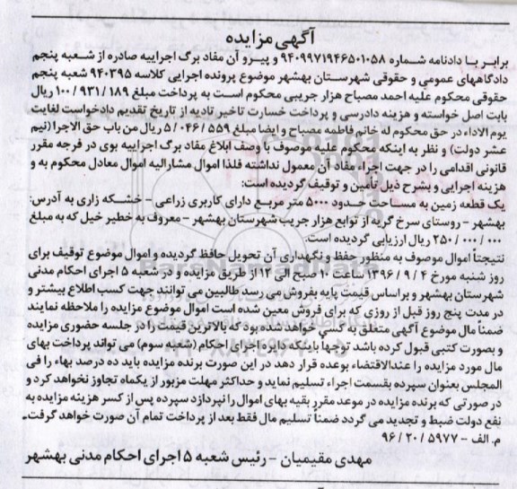 مزایده,مزایده یک قطعه زمین به مساحت حدود 5000 مترمربع 