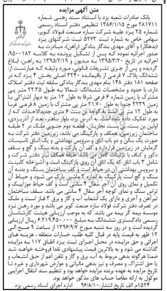 مزایده، مزایده ششدانگ پلاک 7 فرعی