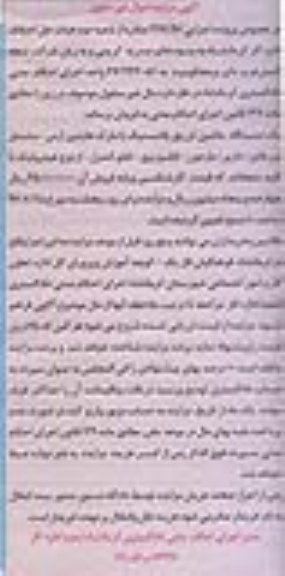 آگهی مزایده اموال غیر منقول , مزایده فروش یکدستگاه ماشین تزریق پلاستیک 