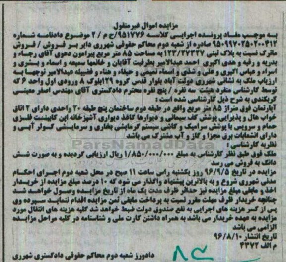 مزایده,مزایده آپارتمان به متراژ 85 مترمربع