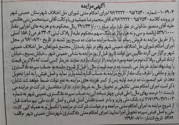 مزایده,مزایده دو دانگ سهم از پلاک ثبتی 3403 فرعی