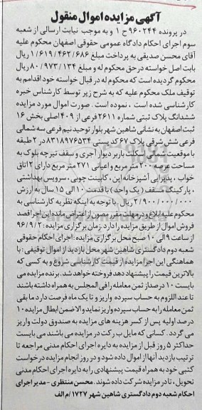 مزایده,مزایده ششدانگ پلاک ثبتی  به مساحت 200 مترمربع