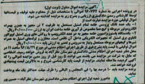 اگهی مزایده , مزایده یکدستگاه پاستوریزاسیون خامه