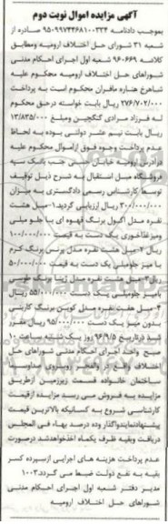 آگهی مزایده اموال , مزایده فروش انواع مبل نوبت دوم