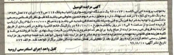 مزایده , مزایده فروش یک دستگاه خودرو سواری زانتیا