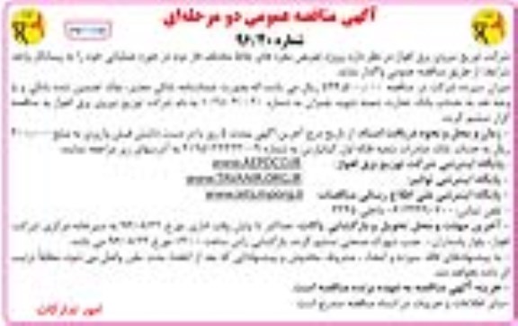مناقصه , مناقصه پروژه تعویض مقره های نقاط مختلف- نوبت دوم 