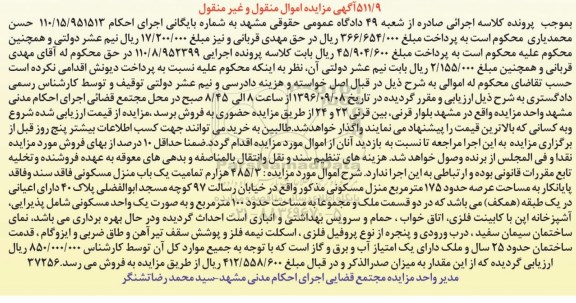مزایده,یک باب منزل مسکونی به مساحت 175 مترمربع