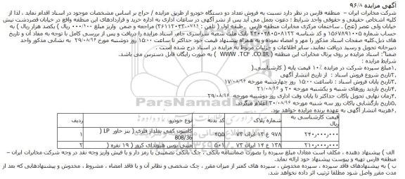 اگهی مزایده , مزایده خودرو کامیون - مینی بوس