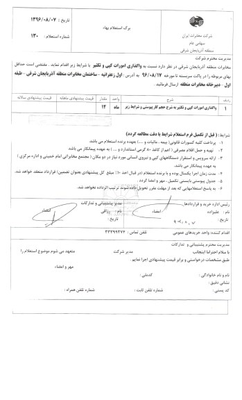 استعلام , استعلام واگذاری امورات کپی و تکثیر