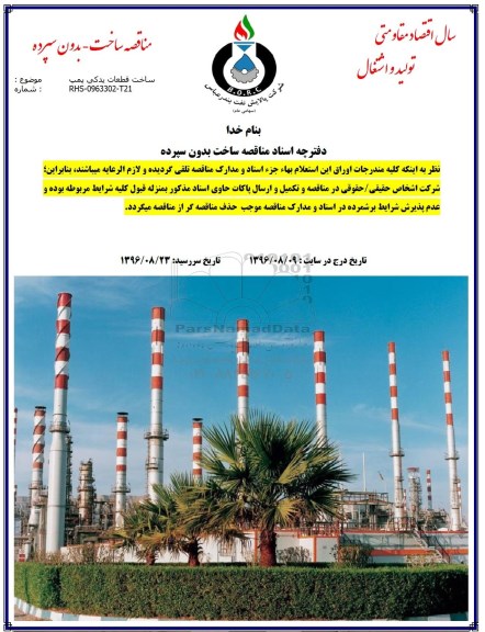 مناقصه ، مناقصه ساخت قطعات یدکی پمپ