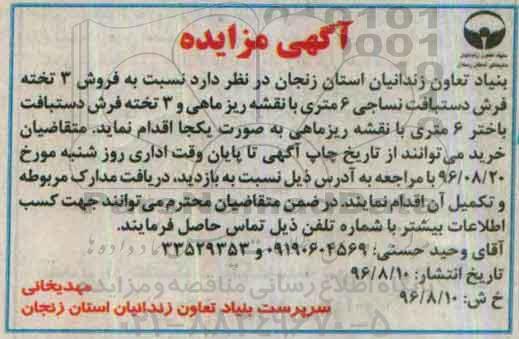 آگهی مزایده,مزایده فروش 3 تخته فرش دستباف