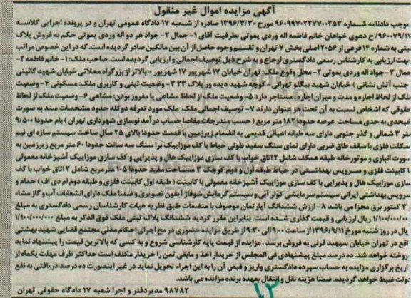 مزایده، مزایده ملک با عرصه حدود 182 مترمربع