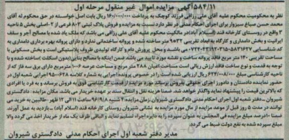 مزایده,مزایده فروش پلاک ثبتی 803 فرعی مرحله اول