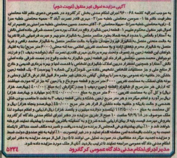 مزایده، مزایده یک قطعه زمین خشکی به مساحت 600 مترمربع