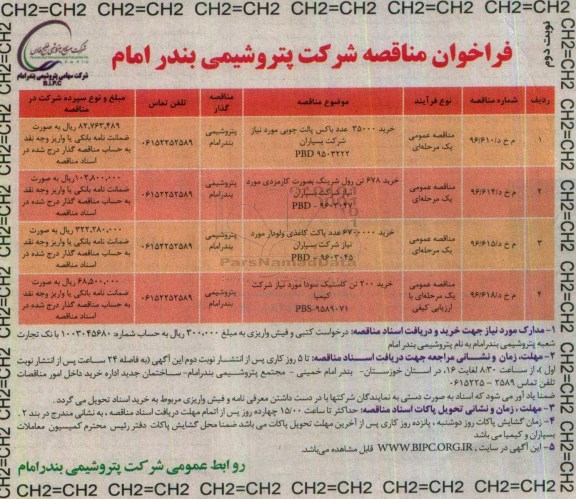 فراخوان مناقصه , فراخوان خرید 35000 عدد باکس پالت چوبی....نوبت دوم 