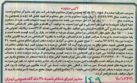 مزایده, مزایده تعداد 6913 عدد ریکا یک کیلوئی