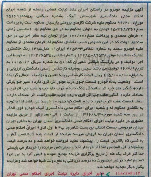 اگهی مزایده , مزایده خودرو سمند
