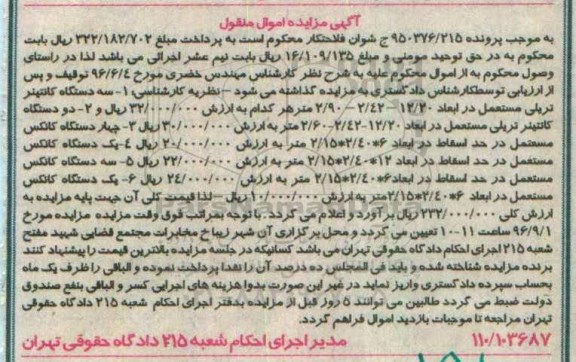 مزایده, مزایده سه دستگاه کانتینر تریلی..
