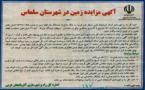 مزایده, مزایده عرصه سه دانگ مشاع از ششدانگ یک قطعه زمین 