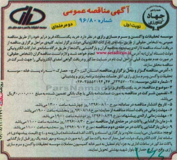 مناقصه ,مناقصه خرید یک دستگاه فریز درایر 