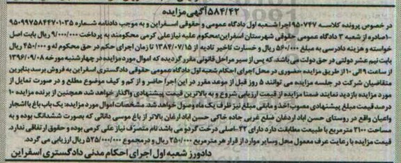 مزایده,مزایده یک باب باغ به مساحت 2100 مترمربع