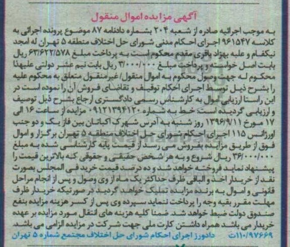 مزایده, مزایده خط به شماره 09121394120