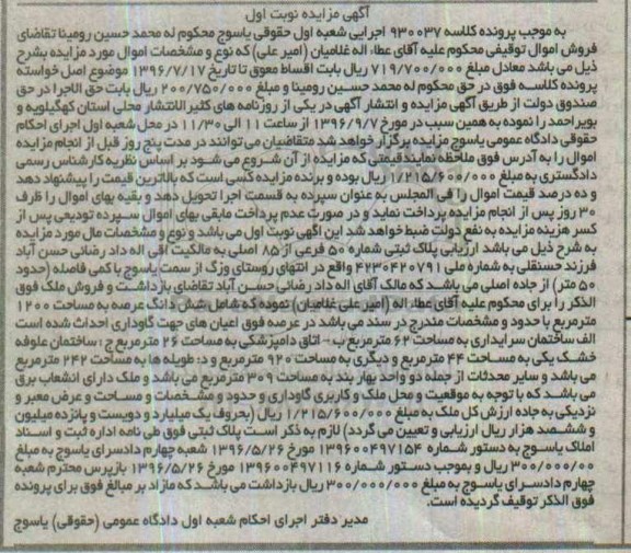 مزایده,مزایده شش دانگ عرصه به مساحت 1200 مترمربع