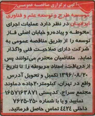 مناقصه, مناقصه اجرای محوطه و پیاده رو خیابان اصلی