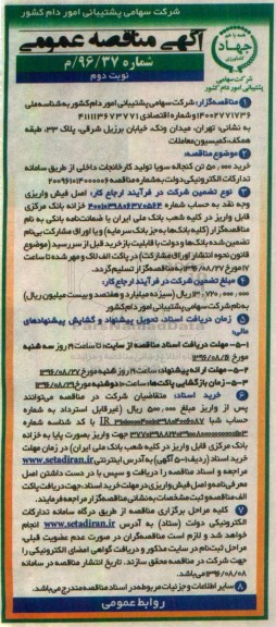 آگهی مناقصه عمومی ,مناقصه خرید 50.000 تن کنجاله سویا - نوبت دوم 