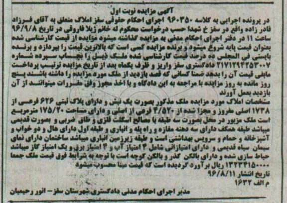 مزایده,مزایده ملک پلاک ثبتی 626 فرعی