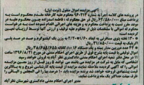 مزایده ,مزایده تخته پتو