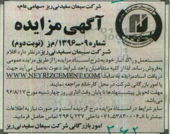 مزایده,مزایده فروش اقلام مستعمل و راکد انبار... نوبت دوم 