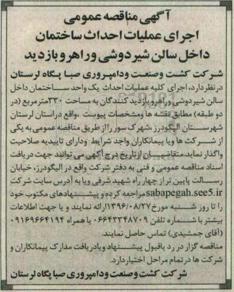 مناقصه ,مناقصه اجرای عملیات احداث ساختمان 
