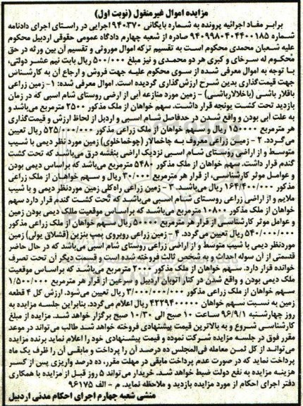 مزایده ,مزایده زمین زراعی