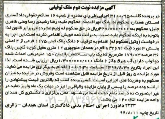 مزایده ، مزایده 6 دانگ پلاک ثبتی 1175 فرعی